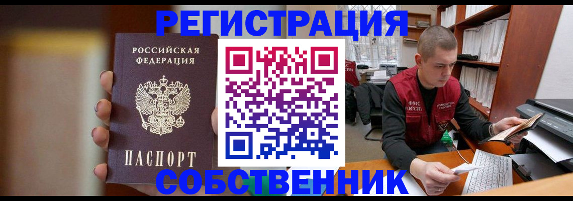 временная регистрация собственник в Невьянске